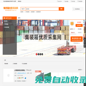 集裝箱優質采購網 - 專門為集裝箱采購保障  Powered By WSTMart
