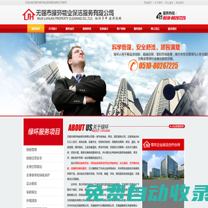 保潔公司_無錫保潔公司_無錫市綠環物業保潔服務有限公司