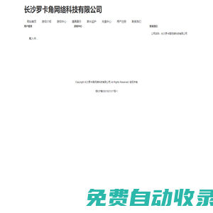 長沙羅卡角網(wǎng)絡(luò)科技有限公司