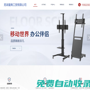 蕪湖星典工貿有限公司