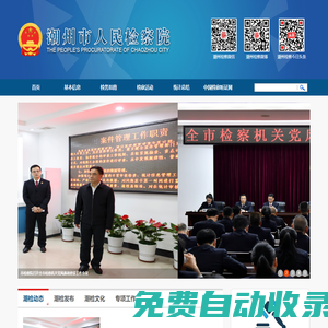 潮州市人民檢察院