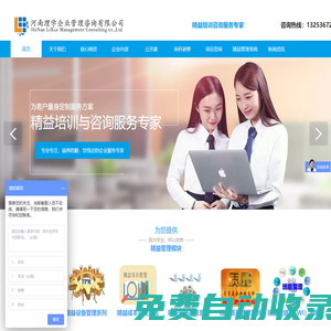 理學咨詢—精益管理及定制培訓與咨詢服務專家