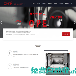 DHT多禾試驗設備(上海)有限公司