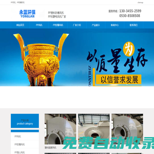 PP塑料防爆風機-PP抗靜電風機-山東永藍環保設備工程有限公司