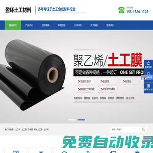 防水板-防滲膜-HDPE土工膜-長絲土工布-隧道防水板-

        德州盈環土工材料有限公司