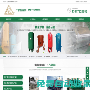 上海市奉賢設備容器廠有限公司官網（上海申江牌生產廠家）