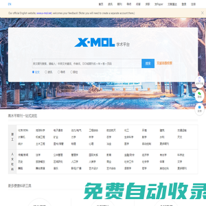 X-MOL學術平臺