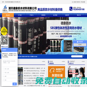 濰坊德象防水,濰坊德象防水材料有限公司