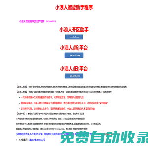 小浪人開區助手,小浪人智能助手官網,小浪人開區助手_智能助手_穩定零出錯_超級開區助手_釋放雙手開區工具_官方網站
