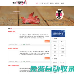 余斗余斗_個(gè)人博客_我們一起聊聊互聯(lián)網(wǎng)！