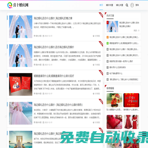 喜十婚慶網 - 婚慶裝飾禮品婚慶策劃（上海訊買數字科技）