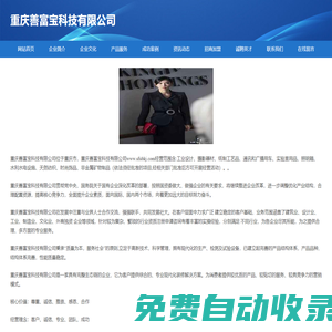 首頁-重慶善富寶科技有限公司