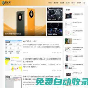 銘云網 - 手機測評-帶你了解更多數碼知識