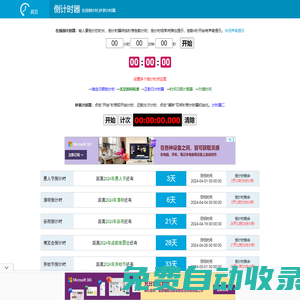倒計(jì)時(shí)器-在線倒計(jì)時(shí),秒表計(jì)時(shí)器