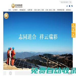志祥科技