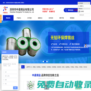 焊鋁錫線-環保焊錫條-低溫錫線-深圳市中晨錫業有限公司官方網站