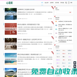 心語閣 - 溫暖分享與心靈成長
