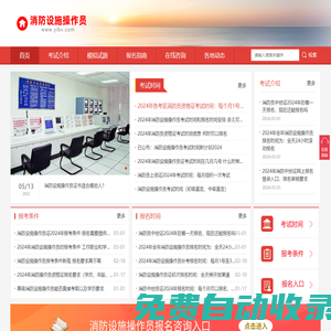 消防設施操作員報名入口，考試學習網-首頁