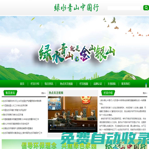 綠水青山中國行官網