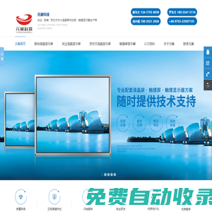 元巢科技|讓數(shù)字化視界更精彩_LCD_顯示屏_液晶顯示屏_LCM模塊_群創(chuàng)_觸摸顯示屏_工業(yè)液晶屏_深圳電子屏廠家-元巢科技|讓數(shù)字化視界更精彩