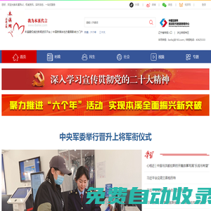 本溪網-我為本溪代言