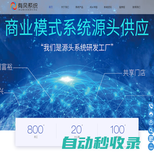 有風系統-商業模式系統源頭供應商