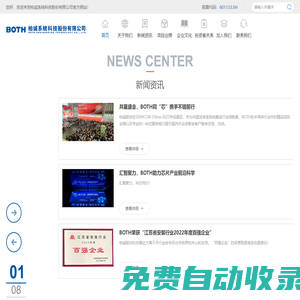 柏誠系統科技股份有限公司
