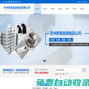 蘇州聯愛金屬制品有限公司