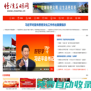 竹溪文明網
