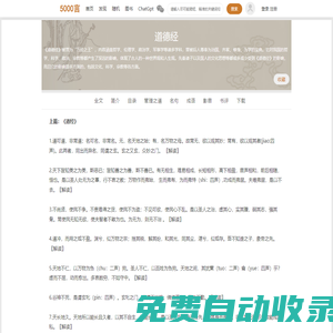 老子《道德經(jīng)》全文解析及通俗譯文
