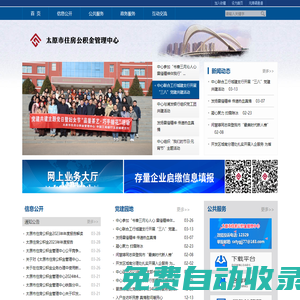 太原市住房公積金管理中心網(wǎng)站
