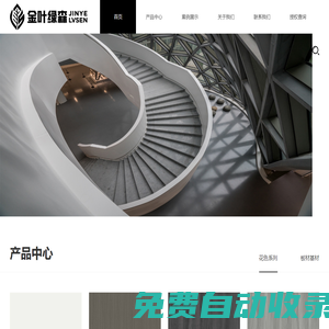 金葉綠森