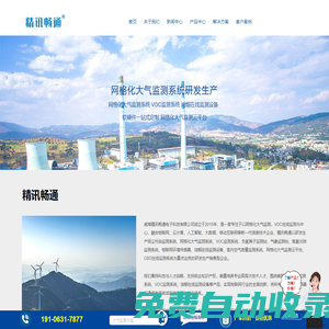 網格化大氣監測系統-VOC監測系統-油煙在線監測設備-精訊暢通