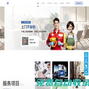 宜人到家|萬人師傅、家電維修、家電清洗、舊房翻新、管道疏通、家具安裝、水電安裝、漏水維修、月嫂保姆等家政服務