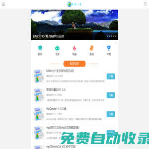 清風下載網-免費軟件下載_軟件教程_手機游戲下載排行榜