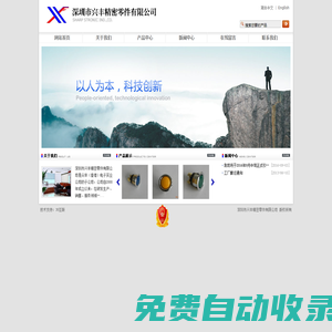 深圳市興豐精密零件有限公司