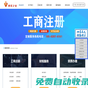 成都稅務代理_注冊工商|勞務分包_橋梁建筑資質代辦-心星之火