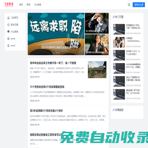 飛派 - 讓職場更簡單！