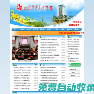 南京財經大學工會
