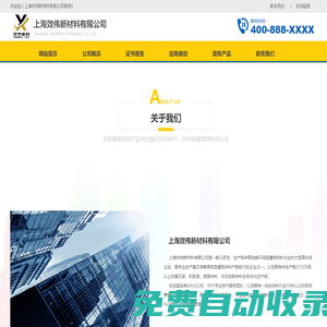 上海效偉新材料有限公司