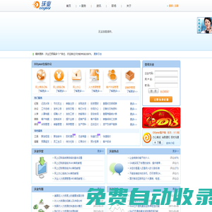 免費(fèi)OA在線辦公系統(tǒng)_網(wǎng)上記賬軟件_客戶(hù)關(guān)系管理系統(tǒng)_人力資源管理系統(tǒng)