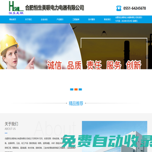 安徽電氣機械設備（帶電）清洗劑，安徽繼電保護整定及定值計算，安徽火電節能改造，安徽熔鹽與儲能，安徽高壓動態無功補償SVG,安徽消弧線圈，安徽高壓變頻器-合肥恒生美聯電力電器有限公司