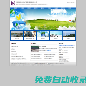 北京國環清華環境工程設計研究院有限公司