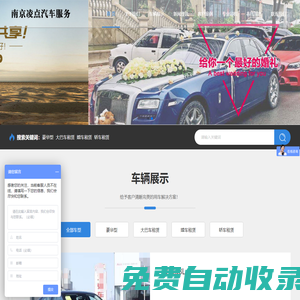 南京租車-南京租車公司-租賃價格表-南京凌點汽車服務有限公司