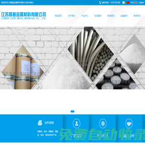 江蘇磊基金屬材料有限公司