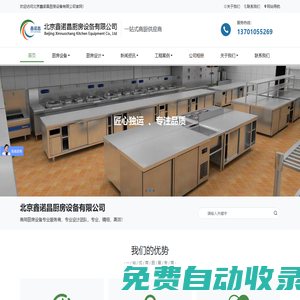 北京鑫諾昌廚房設備有限公司