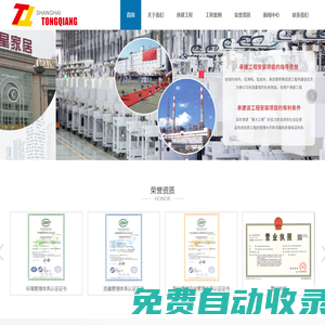 上海通強設備安裝有限公司
