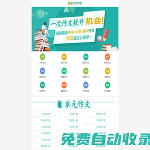 天天作文網(wǎng),小學(xué)生作文,初中作文,高中作文,優(yōu)秀作文