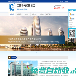 江蘇華光控股集團-華光塑料粉末-國家高新技術企業
