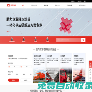 京東物流_京東物流官網(wǎng)_中國領(lǐng)先的技術(shù)驅(qū)動(dòng)的供應(yīng)鏈解決方案及物流服務(wù)商_物流合作_物流科技_倉配_快遞_快運(yùn)_大件_冷鏈_跨境_供應(yīng)鏈_國際